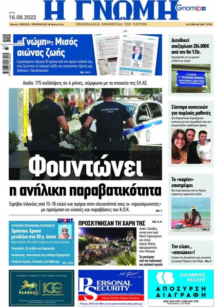 Γνώμη της Πάτρας