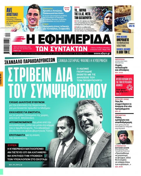 Των συντακτών