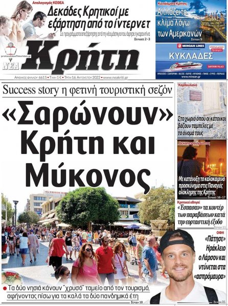 Νέα Κρήτη