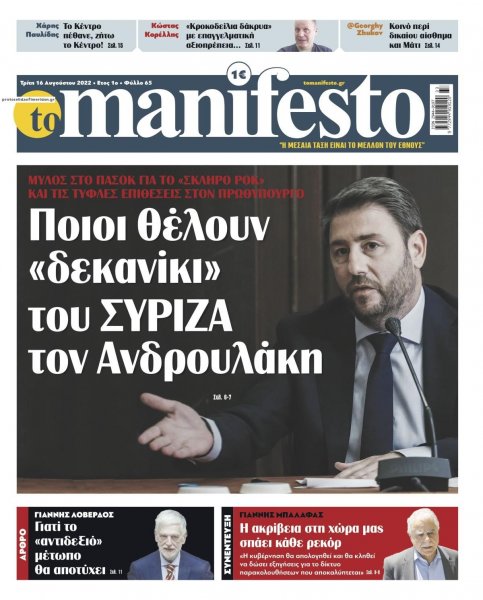 Το Manifesto