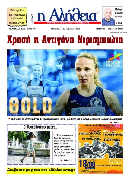 Αλήθεια της Καρδίτσας