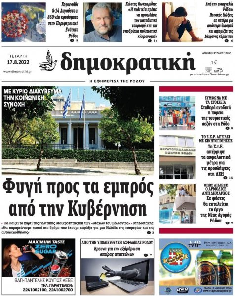 Δημοκρατική
