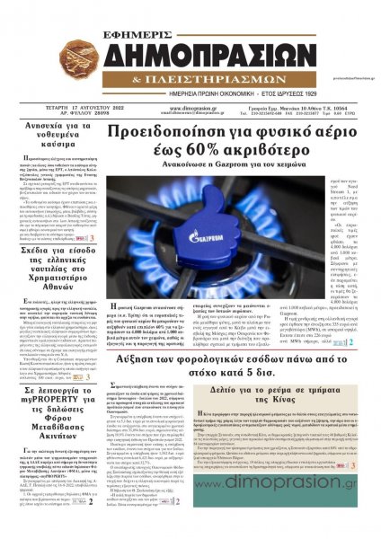 Δημοπρασιών