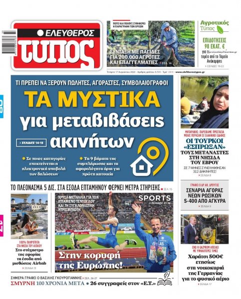 Ελεύθερος Τύπος