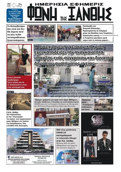 Φωνή της Ξάνθης