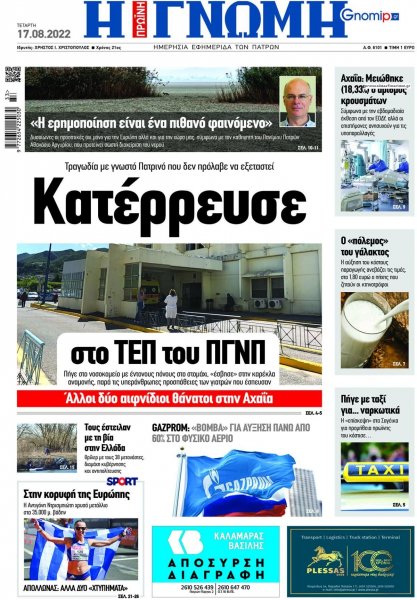 Γνώμη της Πάτρας