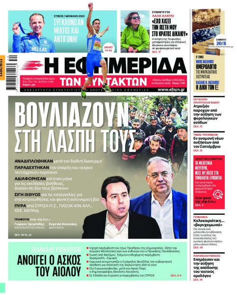 Των συντακτών