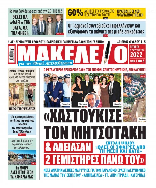 Μακελειό