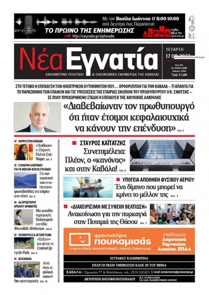 Νέα Εγνατία