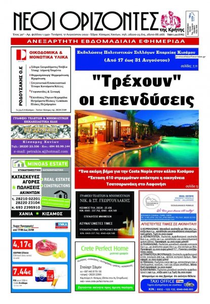 Νέοι Ορίζοντες