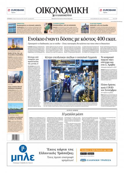 Οικονομική Καθημερινή Κύπρου