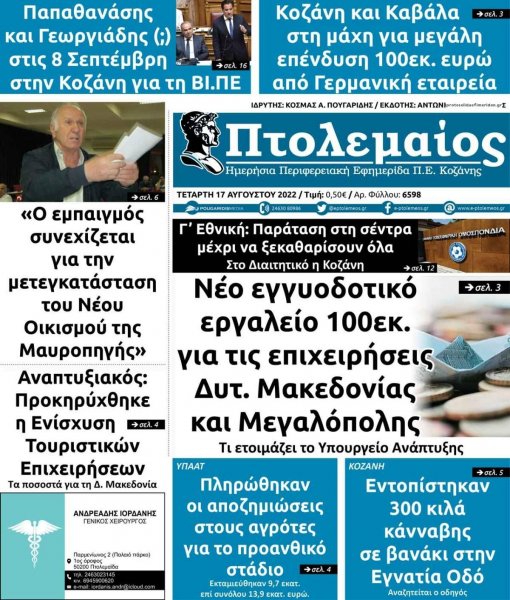 Πτολεμαίος