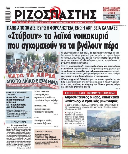 Ριζοσπάστης