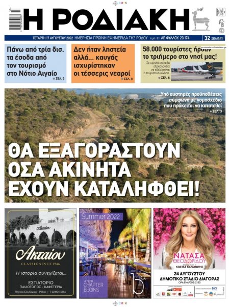 Ροδιακή