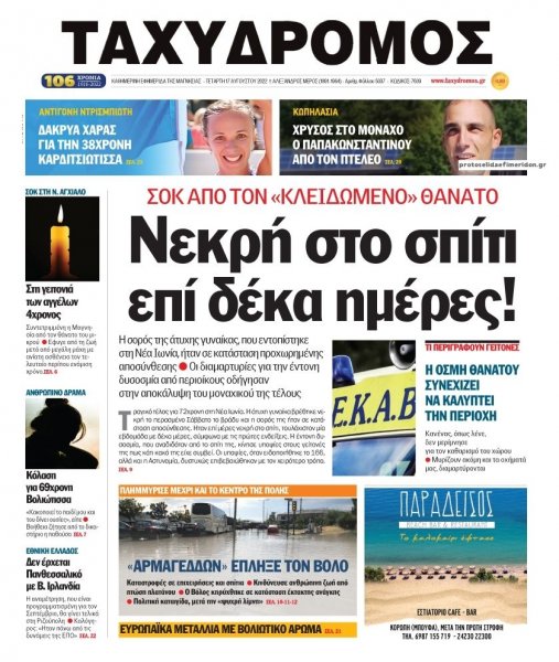 Ταχυδρόμος