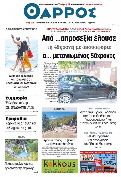Θάρρος Κοζάνης