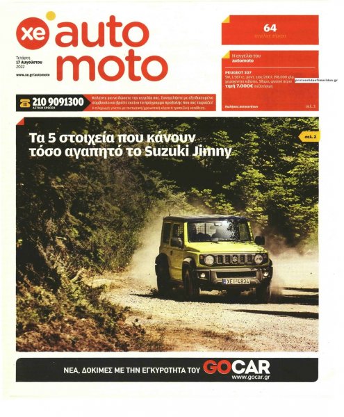 ΧΡΥΣΗ ΕΥΚΑΙΡΙΑ - AUTO MOTO