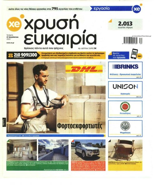 Χρυσή Ευκαιρία