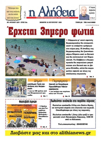 Αλήθεια της Καρδίτσας