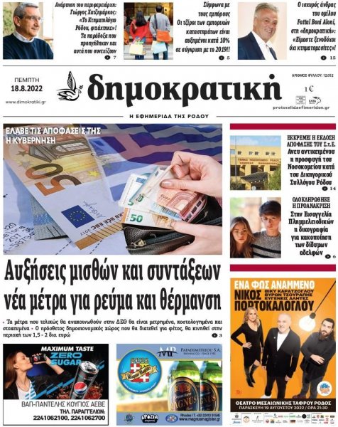 Δημοκρατική