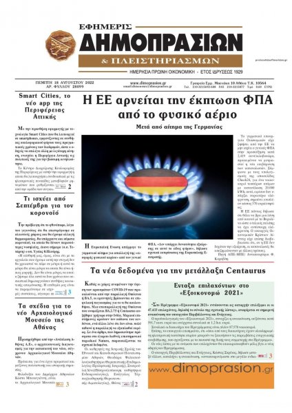 Δημοπρασιών