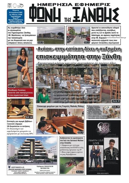 Φωνή της Ξάνθης