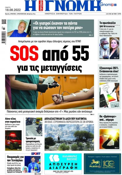 Γνώμη της Πάτρας