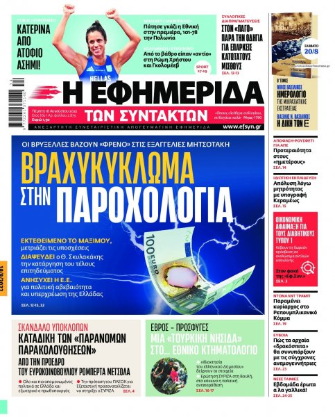 Των συντακτών