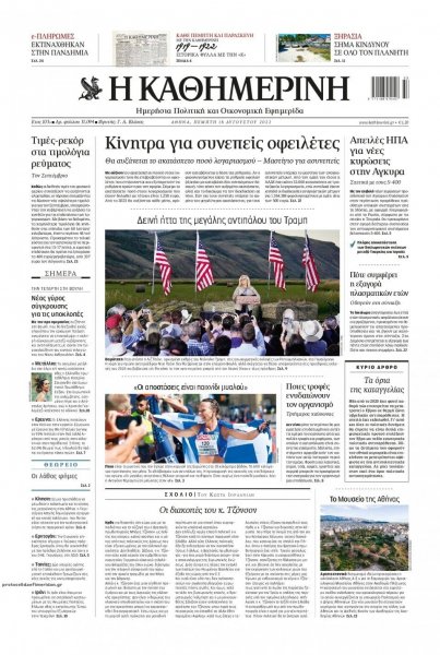 Καθημερινή