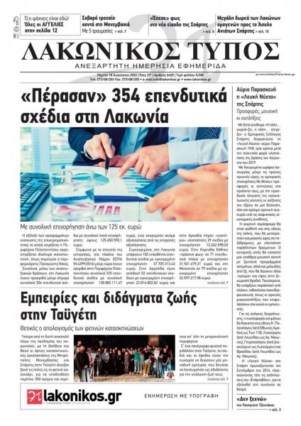 Λακωνικός Τύπος