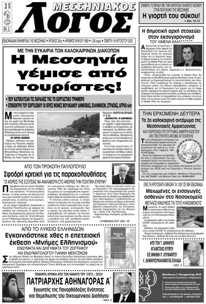 Μεσσηνιακός Λόγος