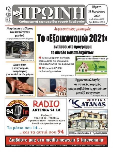 Πρωινή Γρεβενών