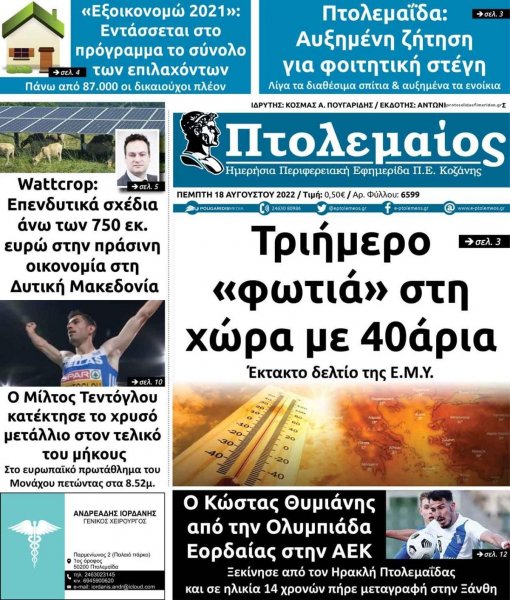 Πτολεμαίος