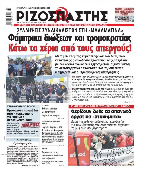 Ριζοσπάστης