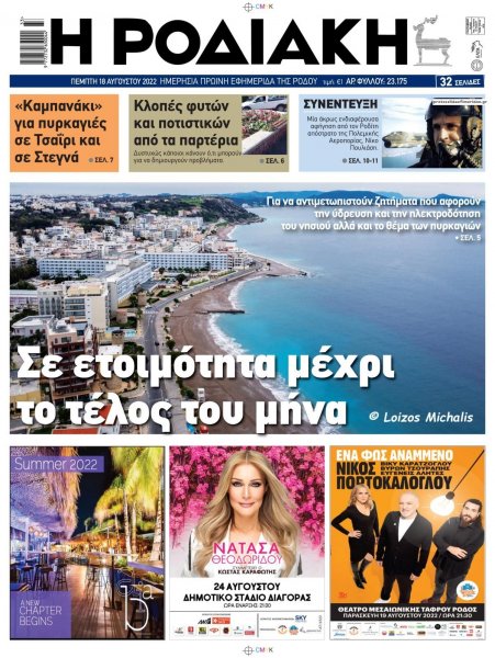 Ροδιακή