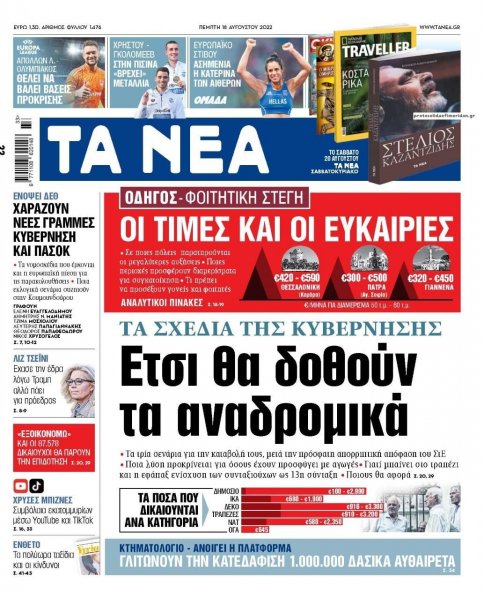 Τα Νέα