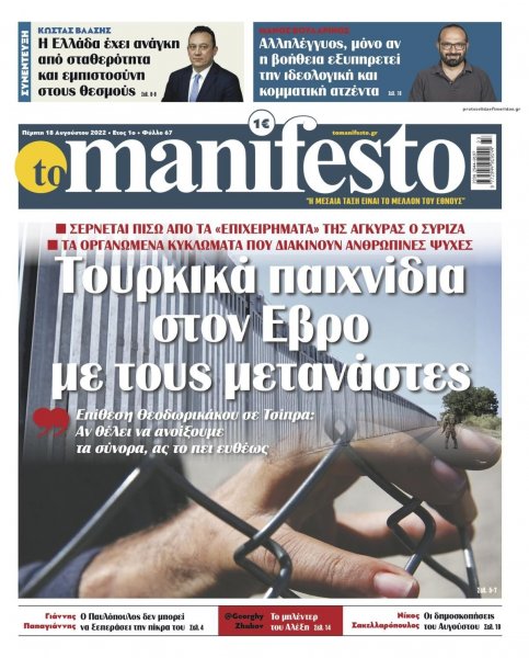 Το Manifesto