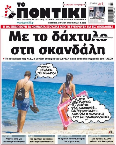 Το Ποντίκι