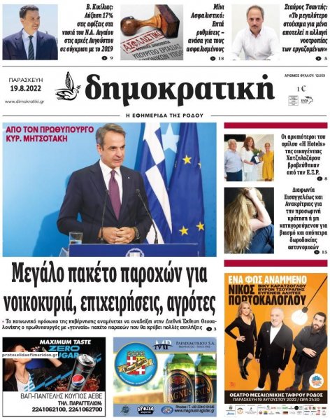 Δημοκρατική