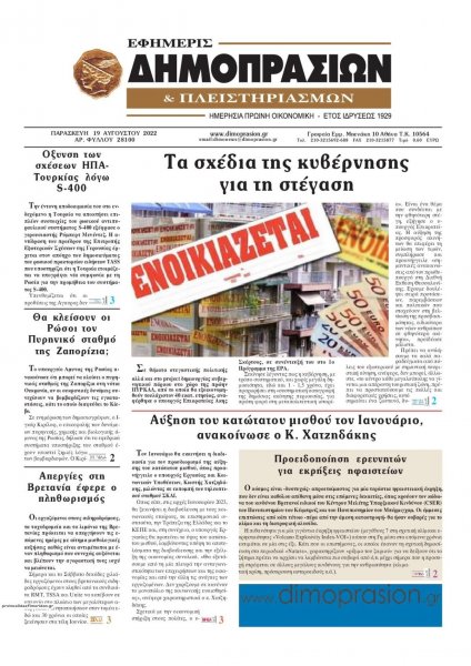 Δημοπρασιών