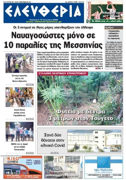 Ελευθερία Καλαμάτας