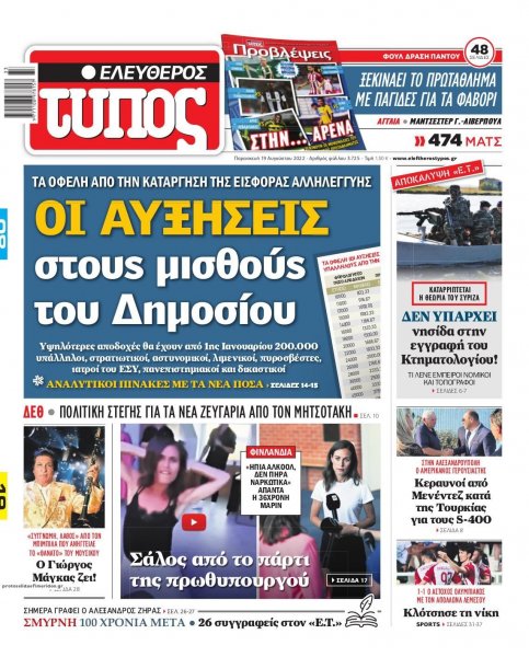 Ελεύθερος Τύπος