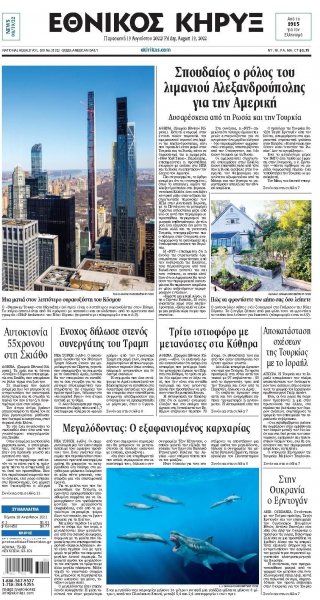 Εθνικός Κήρυξ