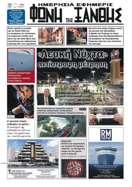 Φωνή της Ξάνθης