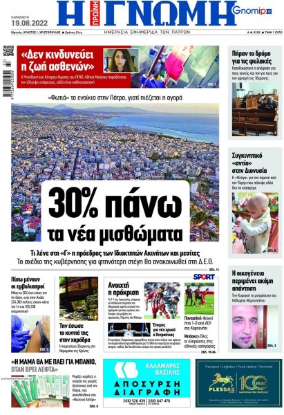 Γνώμη της Πάτρας