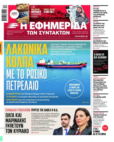 Των συντακτών