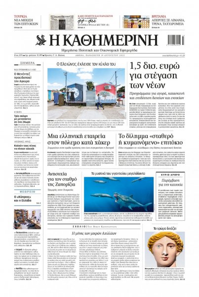 Καθημερινή