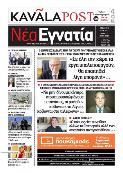 Νέα Εγνατία