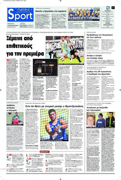 Πατρίς Σπορ