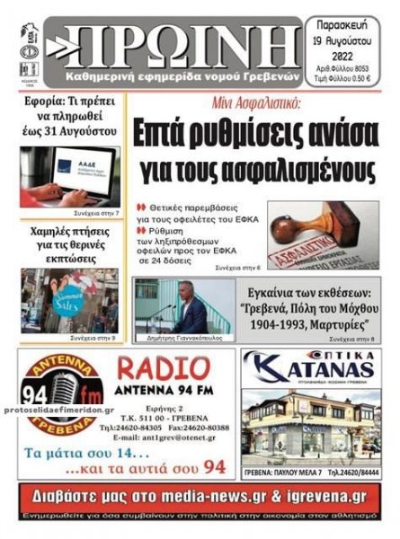 Πρωινή Γρεβενών